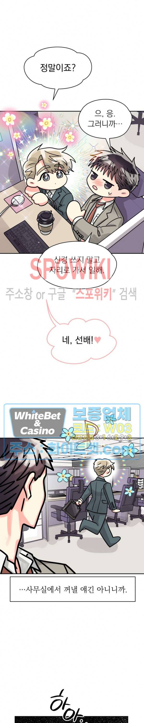 영업부의 큐피드 37화 19