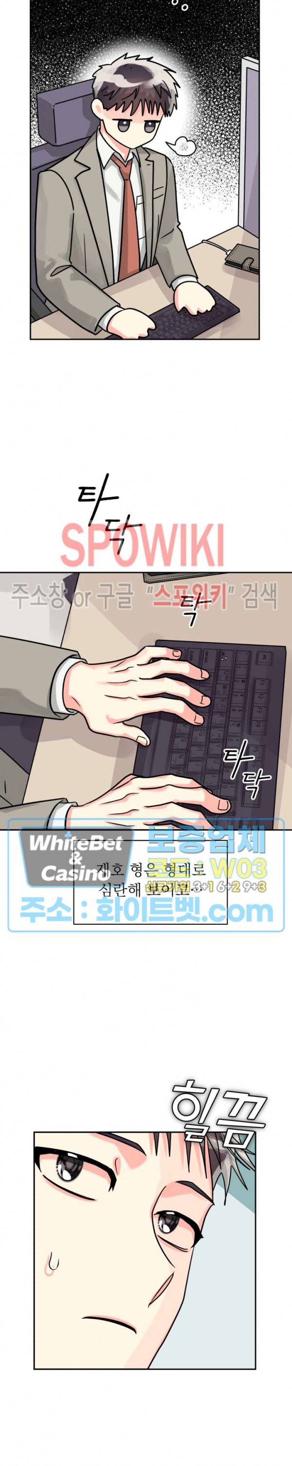 영업부의 큐피드 37화 20