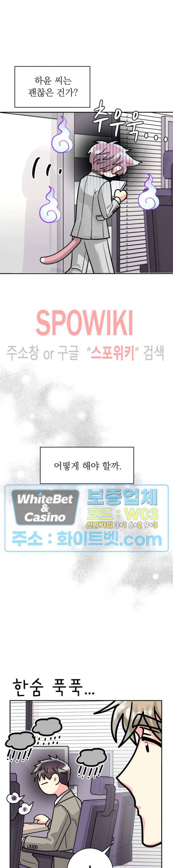 영업부의 큐피드 37화 21