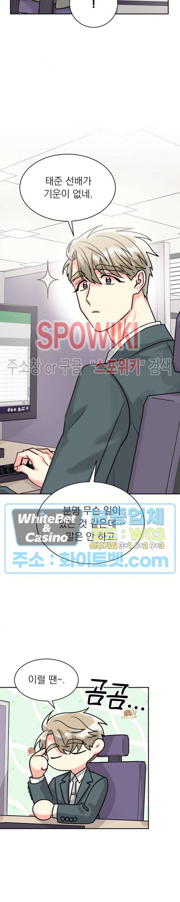 영업부의 큐피드 37화 22