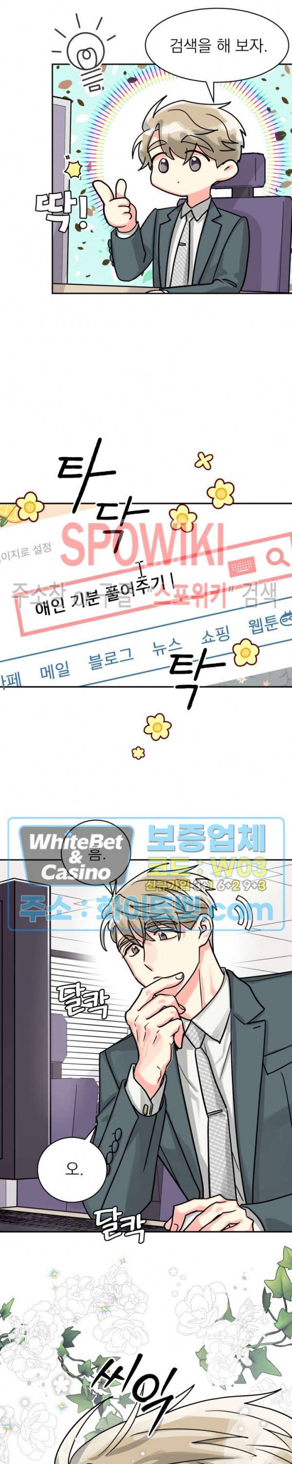 영업부의 큐피드 37화 23