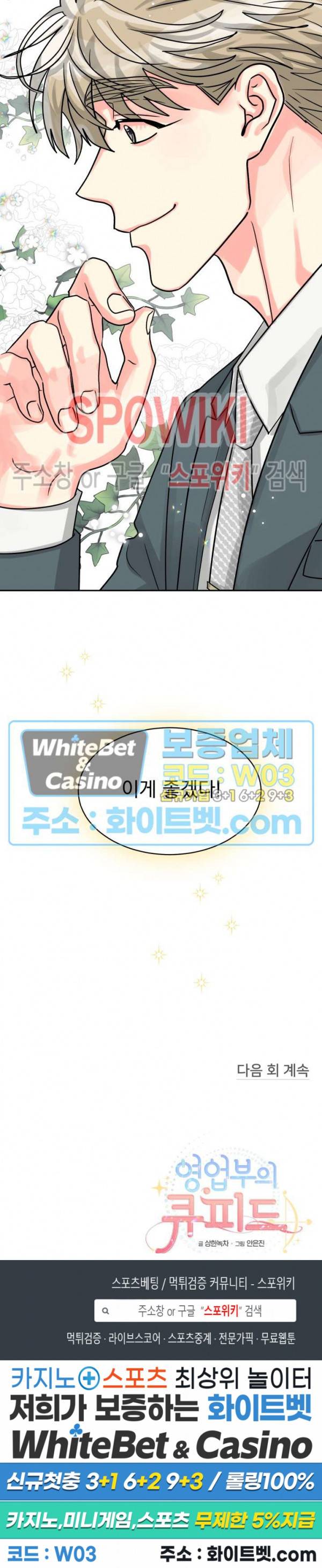 영업부의 큐피드 37화 24
