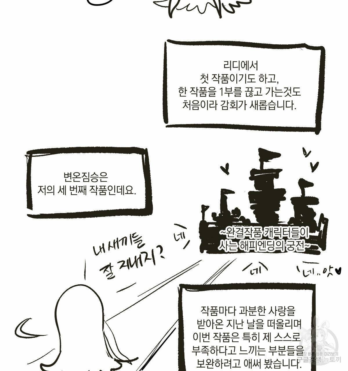 변온짐승 1부 후기 3