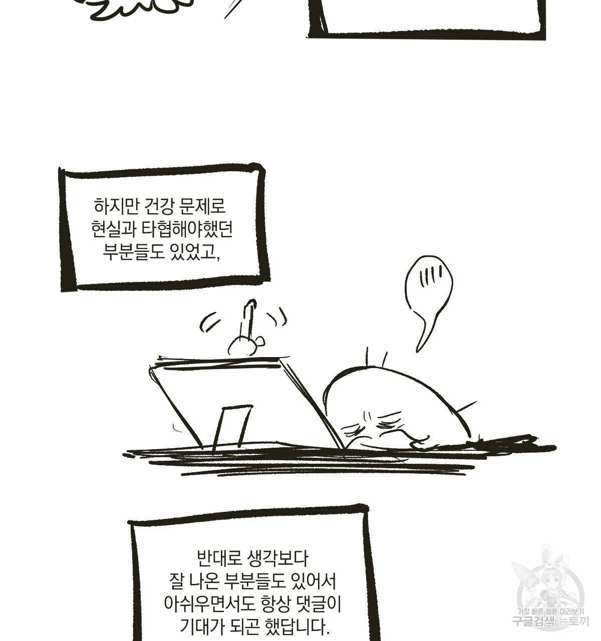 변온짐승 1부 후기 4