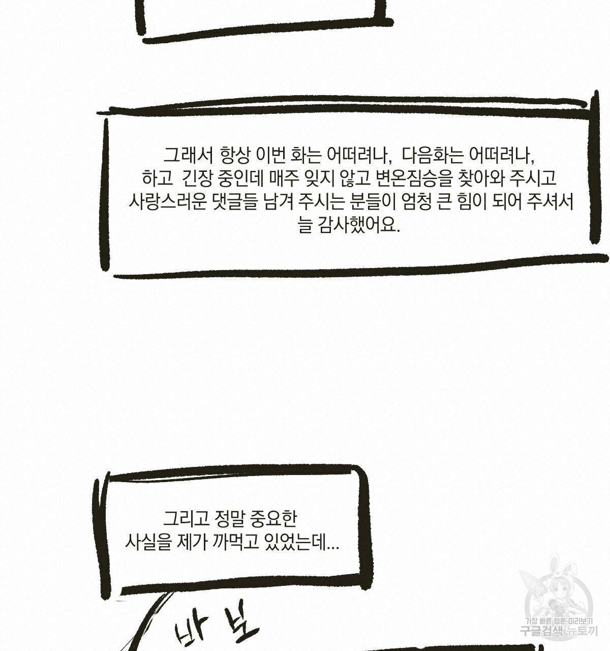 변온짐승 1부 후기 5