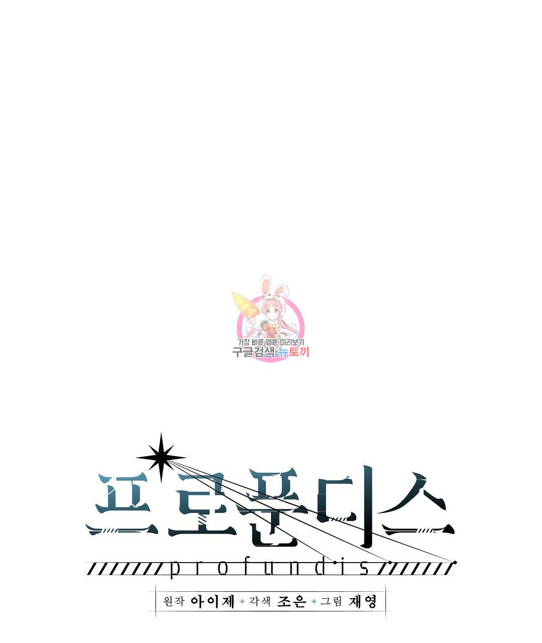 프로푼디스 7화 1