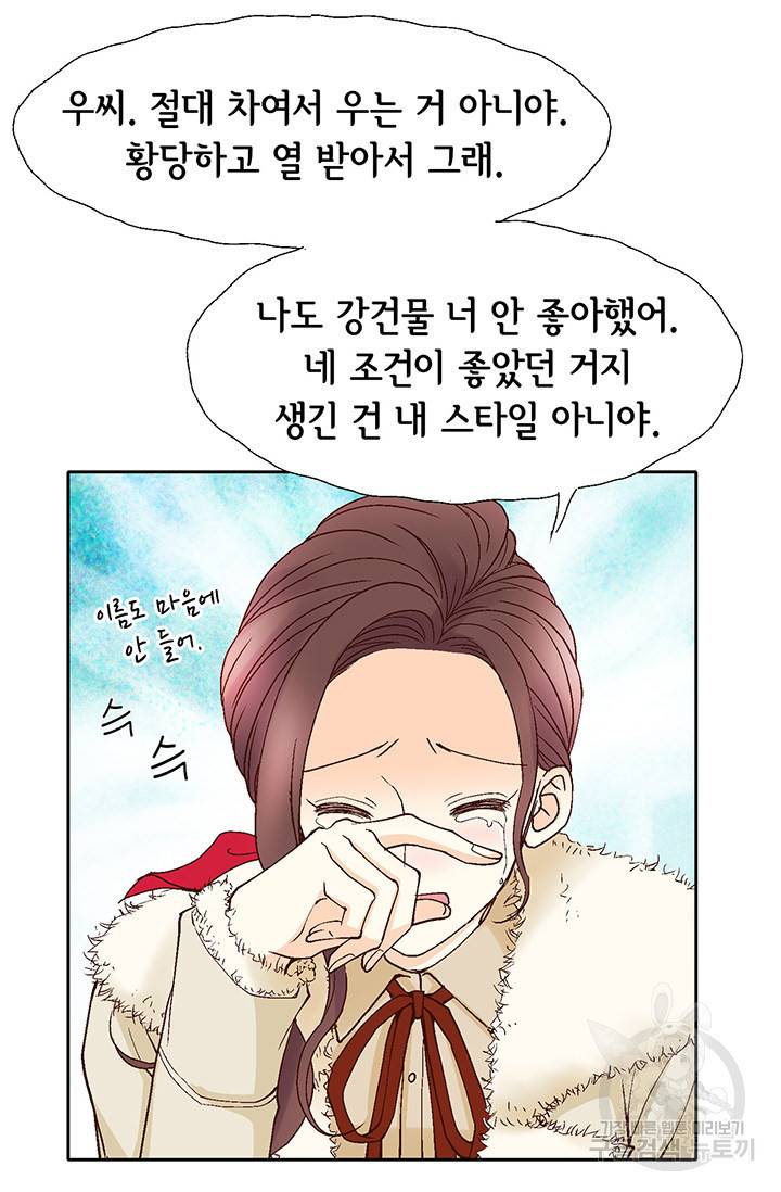 연하의 곰신 37화 9