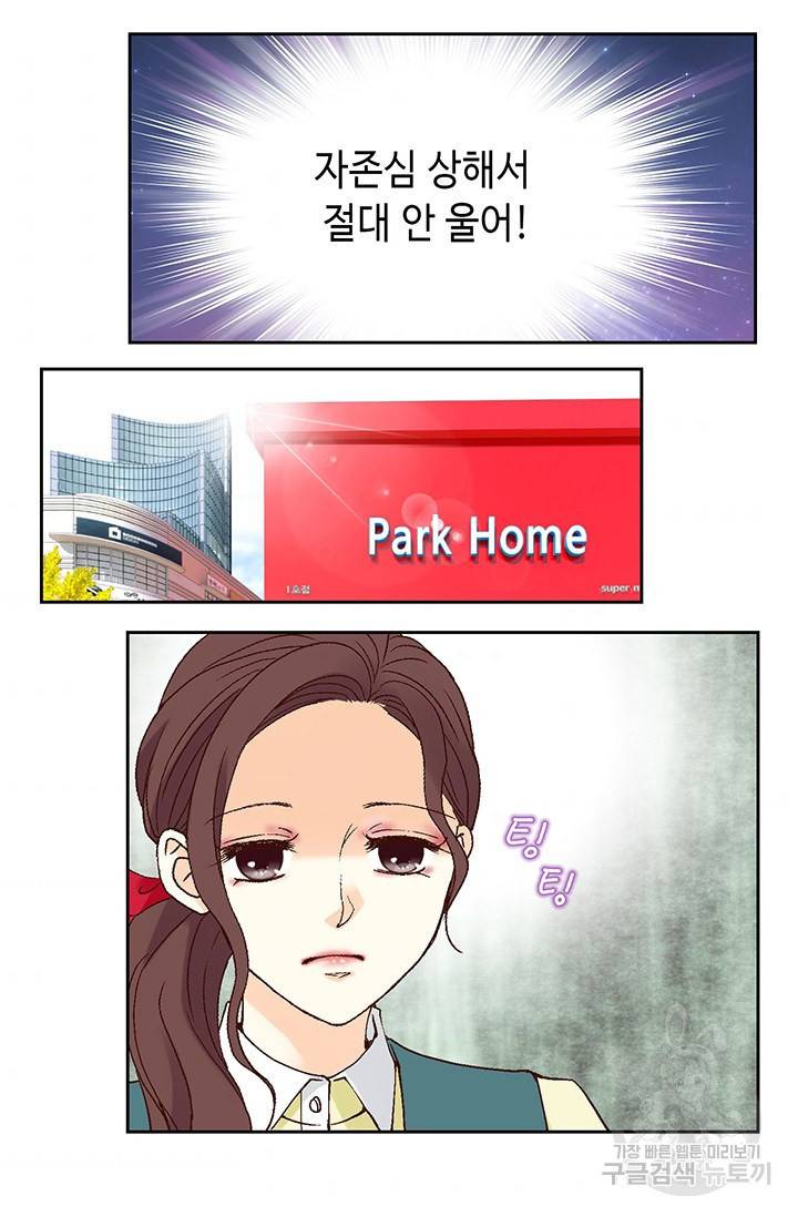 연하의 곰신 37화 10
