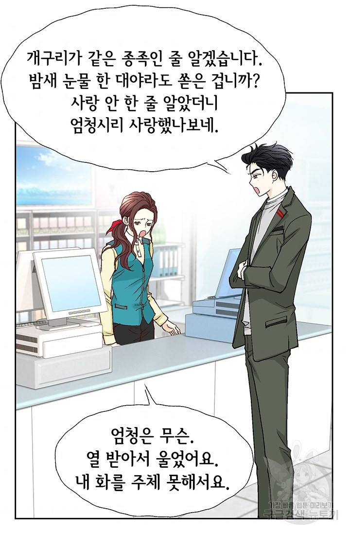 연하의 곰신 37화 11