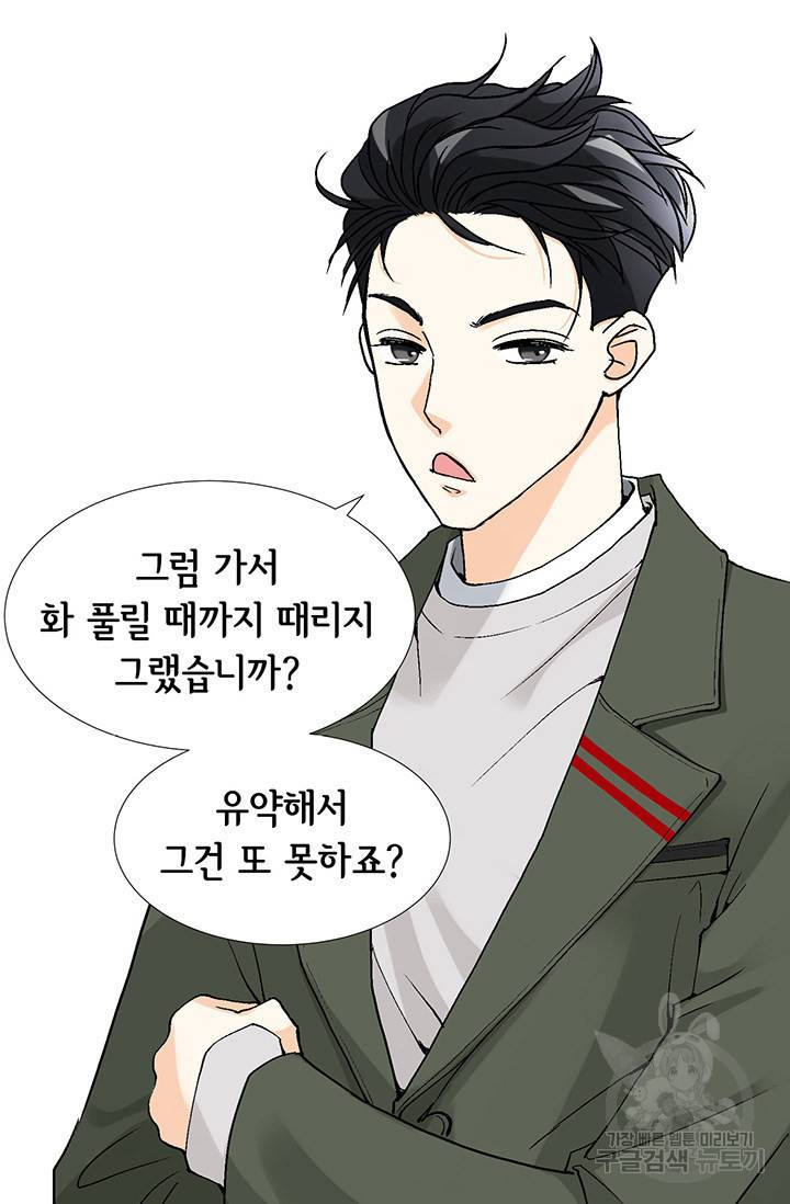 연하의 곰신 37화 12