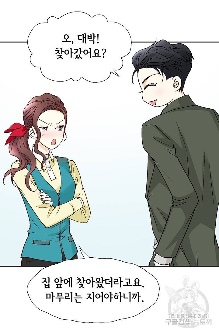 연하의 곰신 37화 14