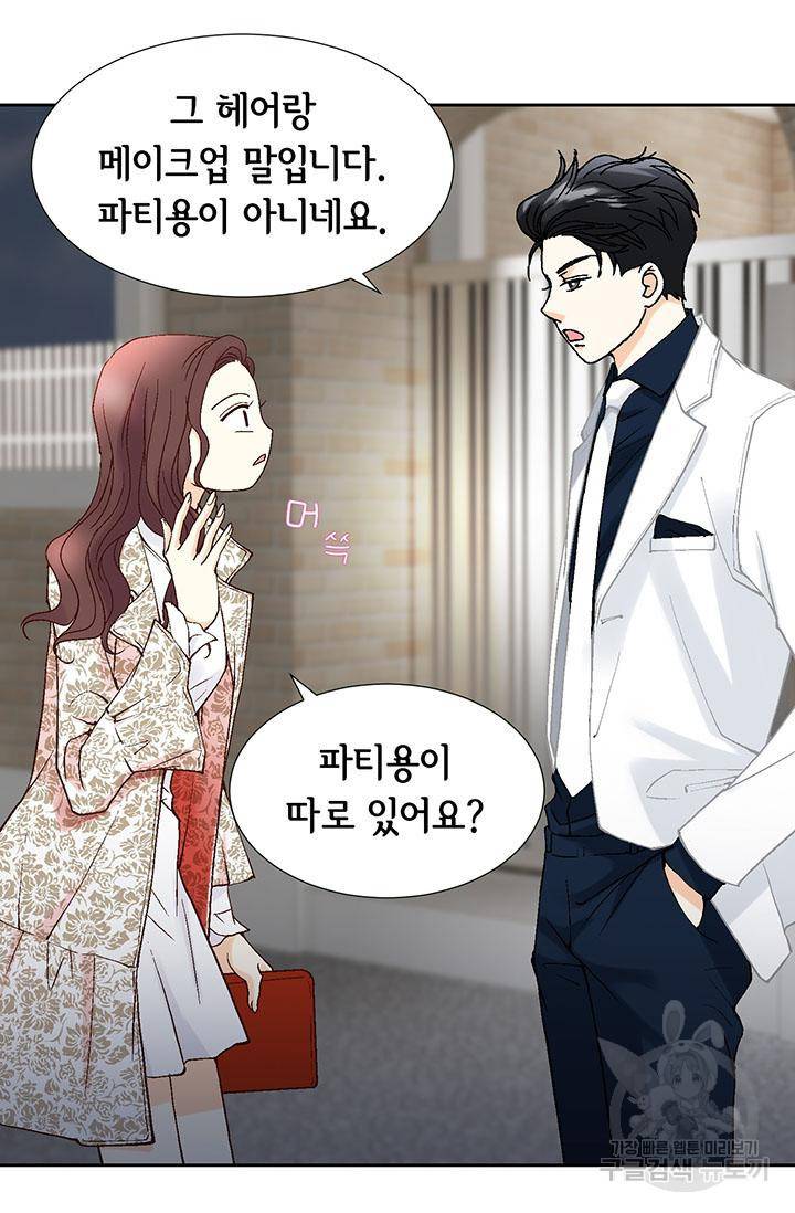 연하의 곰신 39화 5