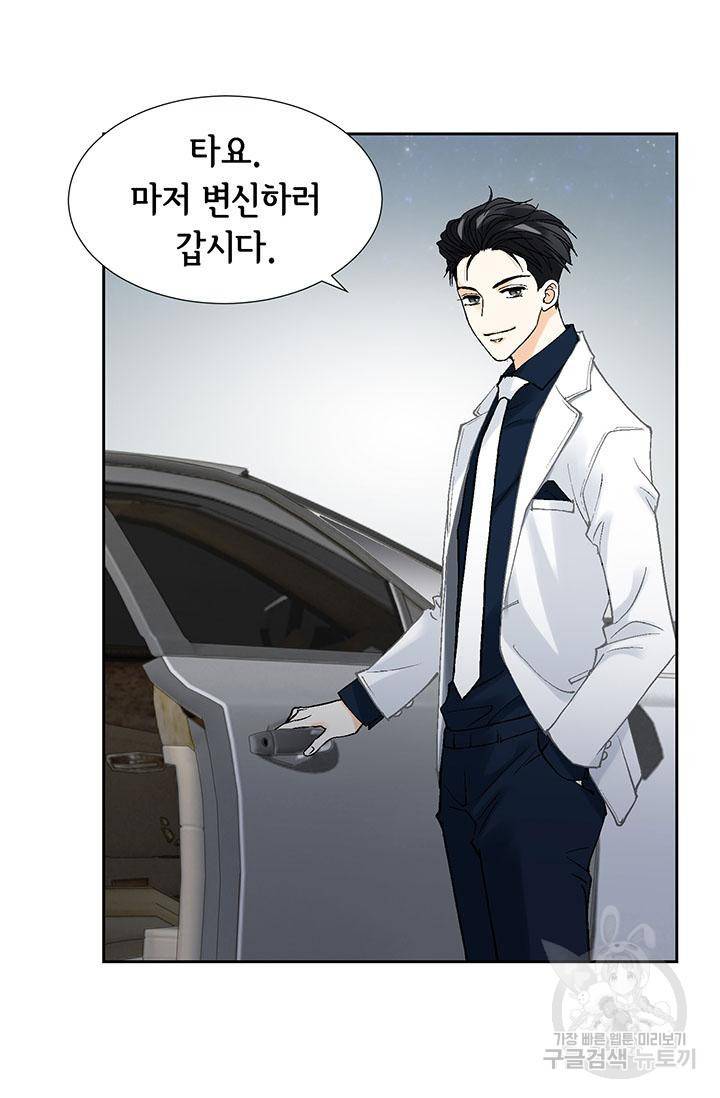 연하의 곰신 39화 6
