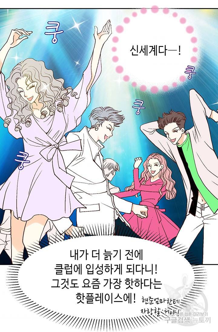 연하의 곰신 39화 11