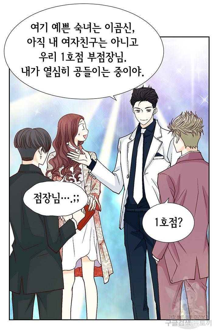 연하의 곰신 39화 13