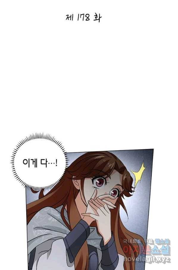 황자님 거기 있어줄래요 178화 2