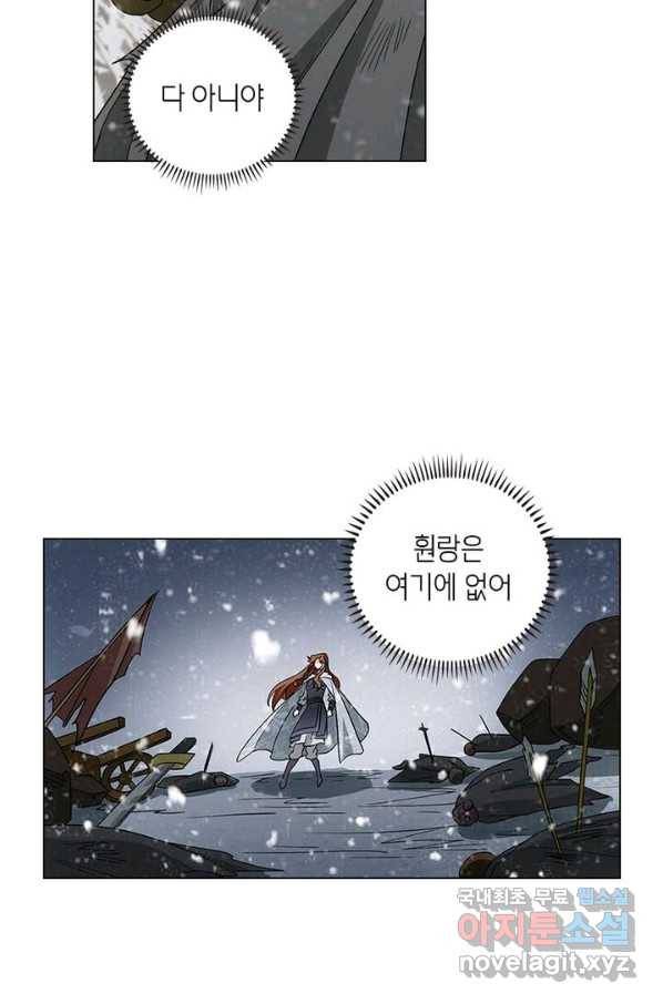 황자님 거기 있어줄래요 178화 9