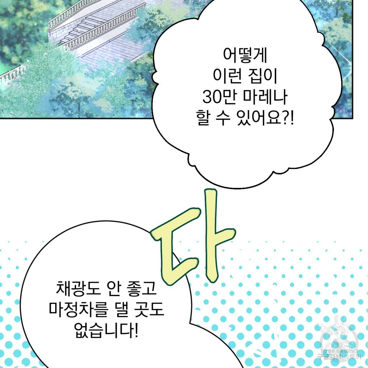 이스닐다 20화 2
