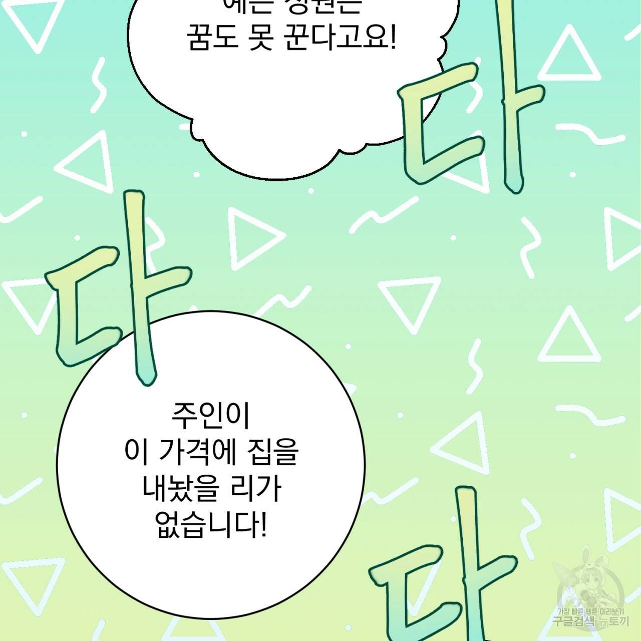 이스닐다 20화 4