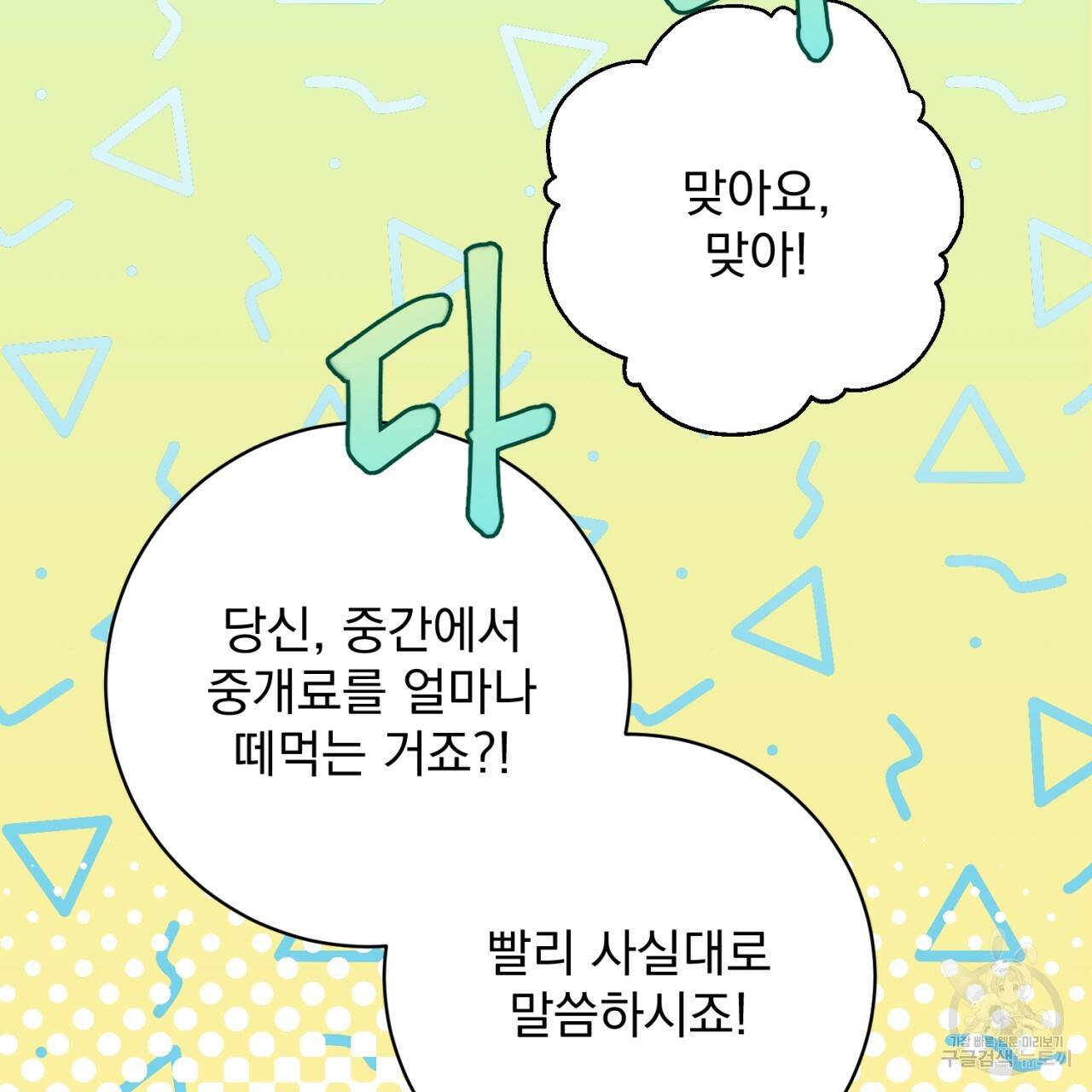 이스닐다 20화 5