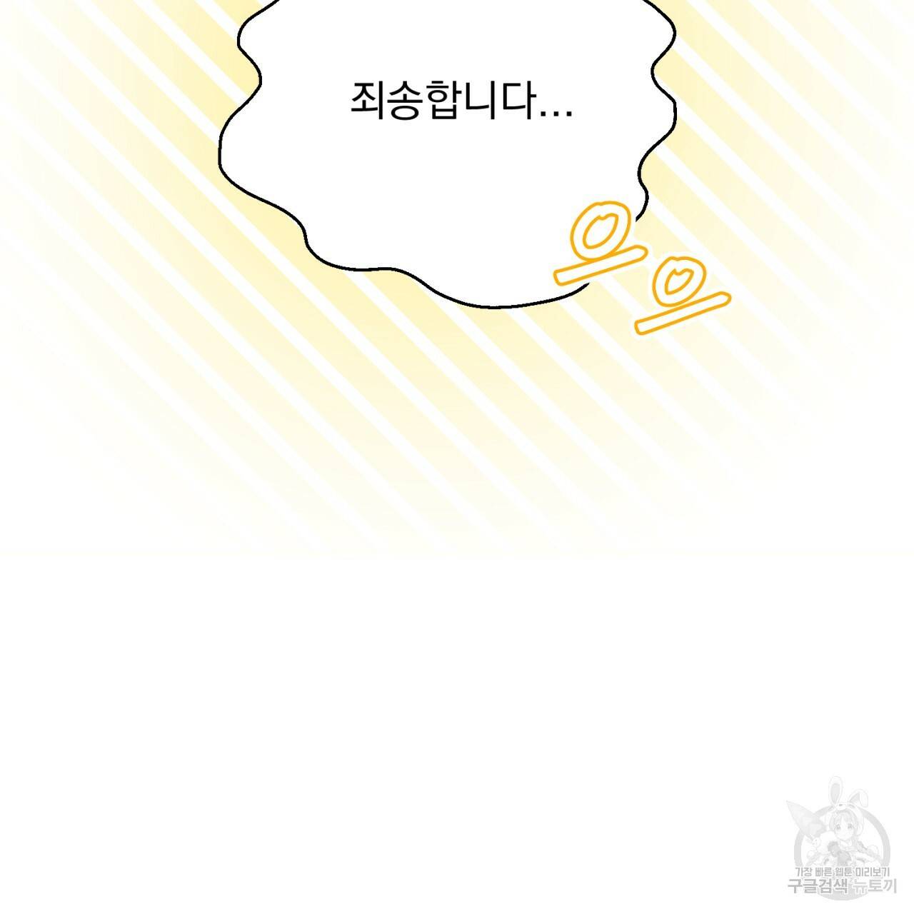 이스닐다 20화 8