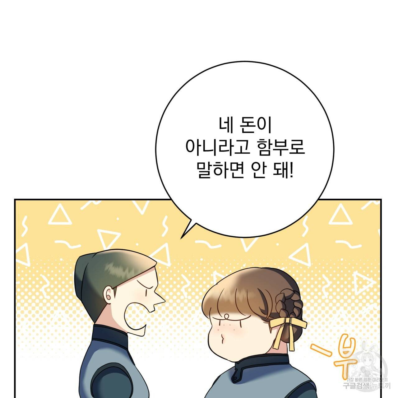 이스닐다 20화 24