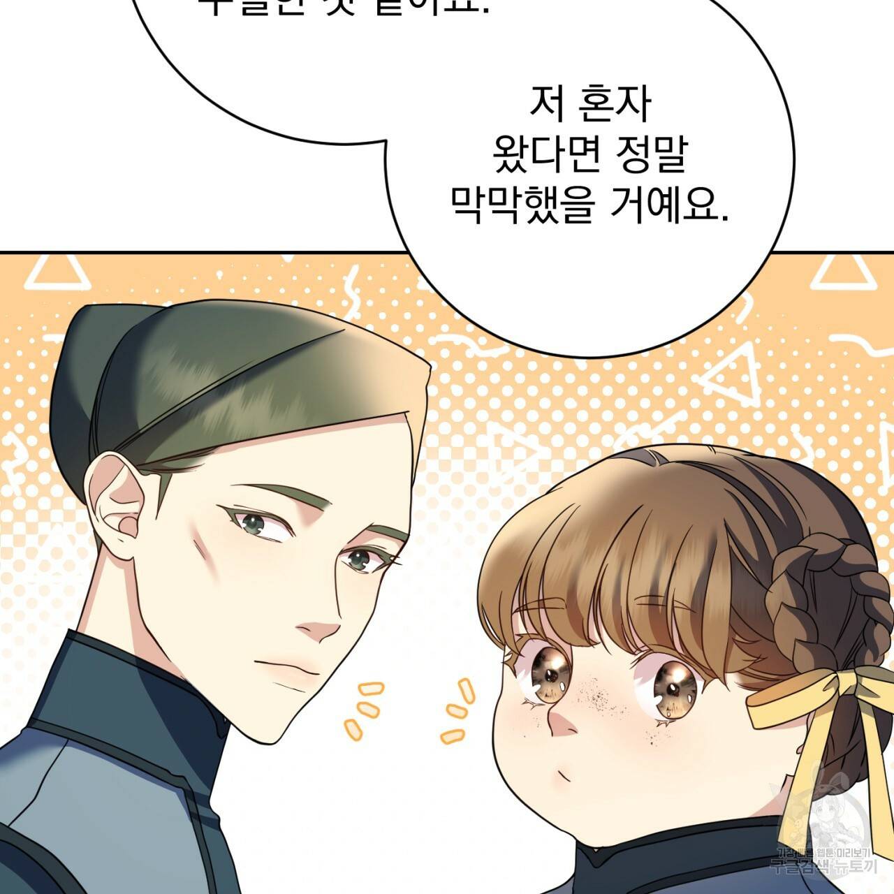 이스닐다 20화 26