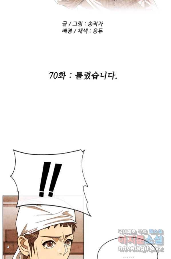미슐랭스타 시즌4 70화 5