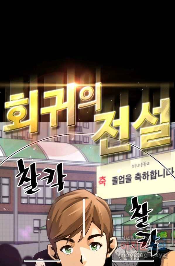 회귀의 전설 50화 2