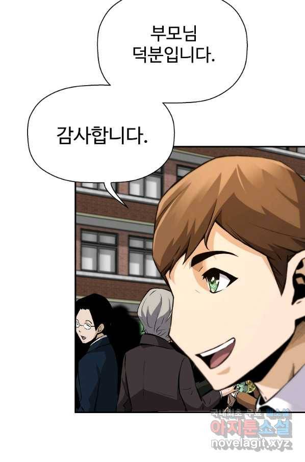 회귀의 전설 50화 5