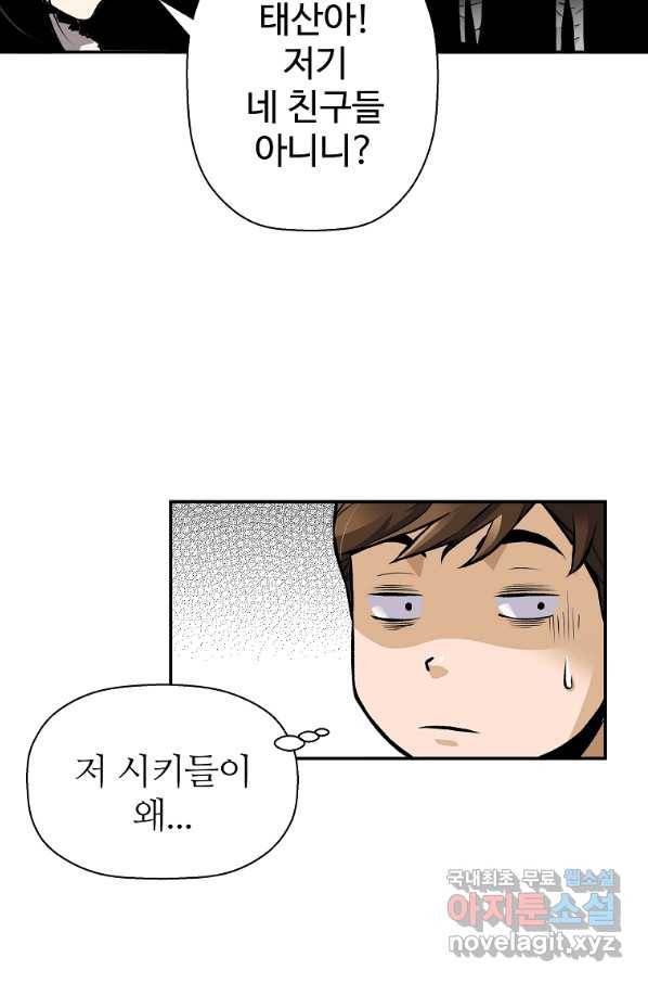 회귀의 전설 50화 9
