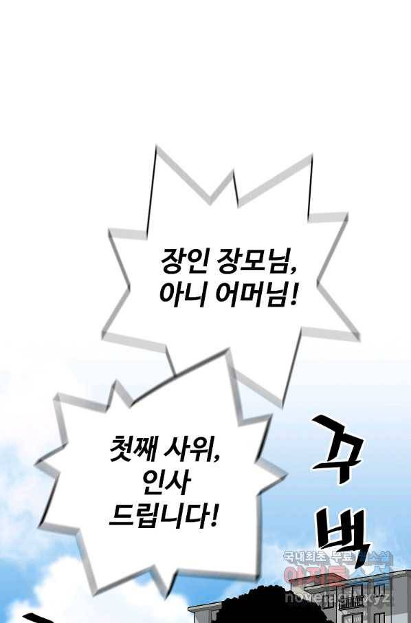 회귀의 전설 50화 10
