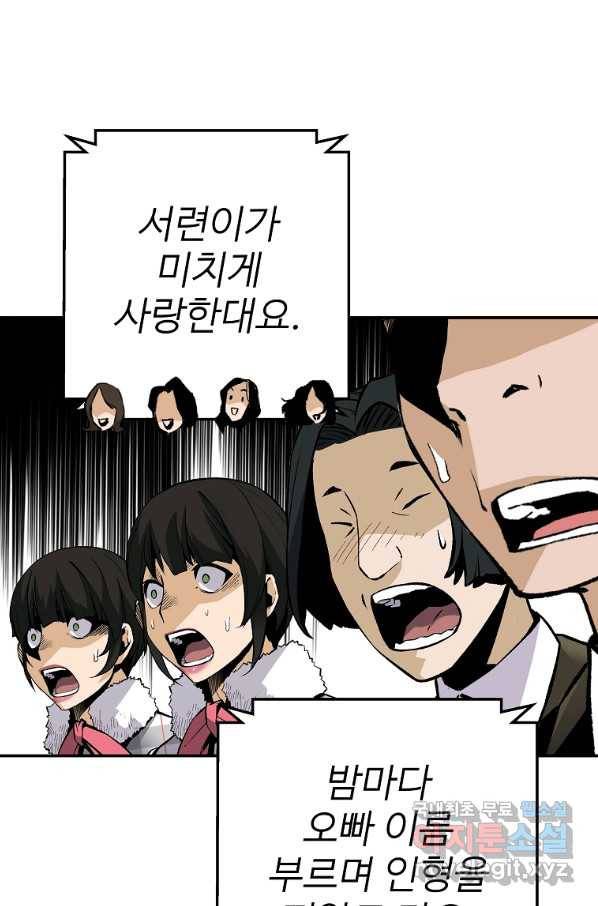 회귀의 전설 50화 22