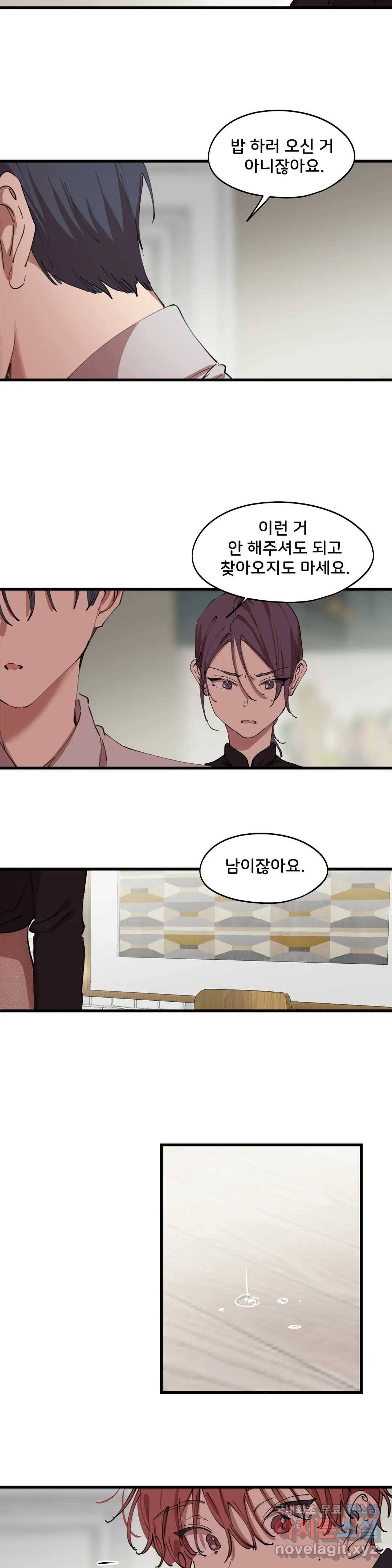 팬시메이트 21화 2