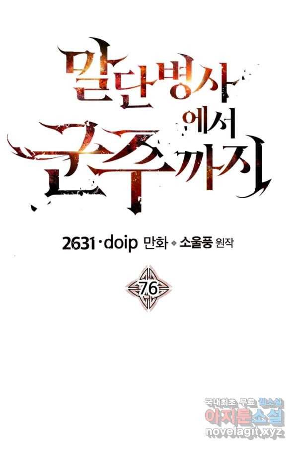 말단 병사에서 군주까지 76화 1
