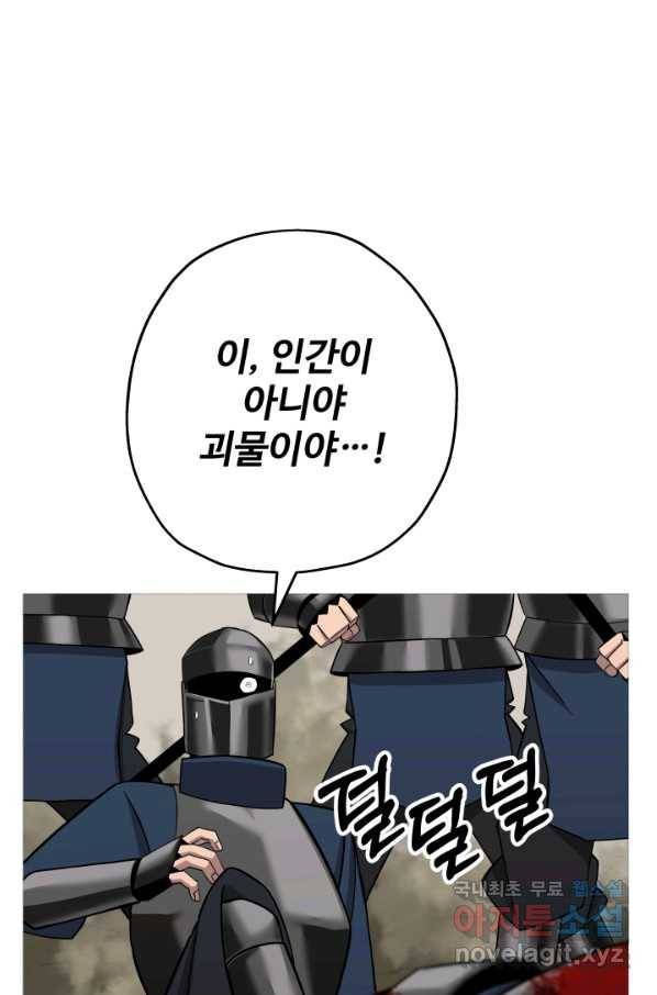 말단 병사에서 군주까지 76화 17