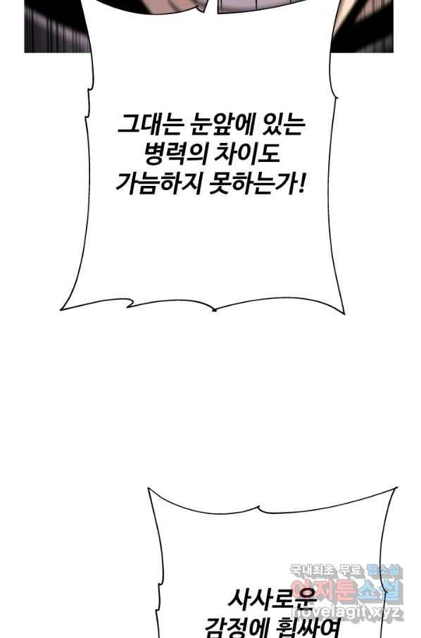 말단 병사에서 군주까지 76화 21