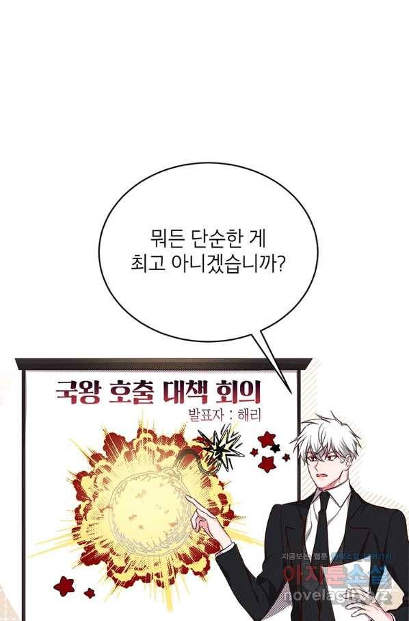 그냥 악역으로 살겠습니다 40화 1