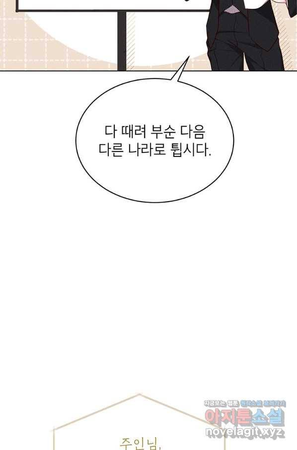 그냥 악역으로 살겠습니다 40화 2