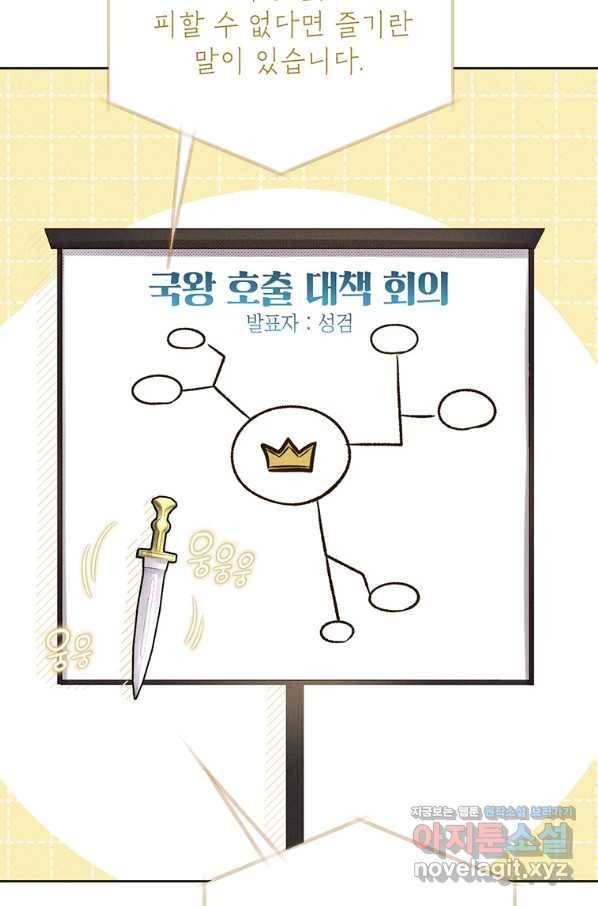 그냥 악역으로 살겠습니다 40화 3