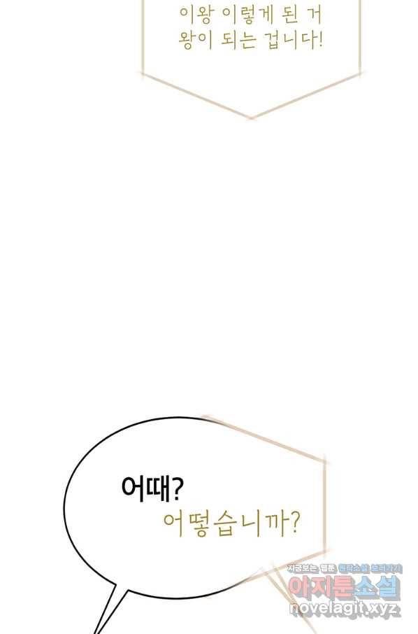 그냥 악역으로 살겠습니다 40화 4