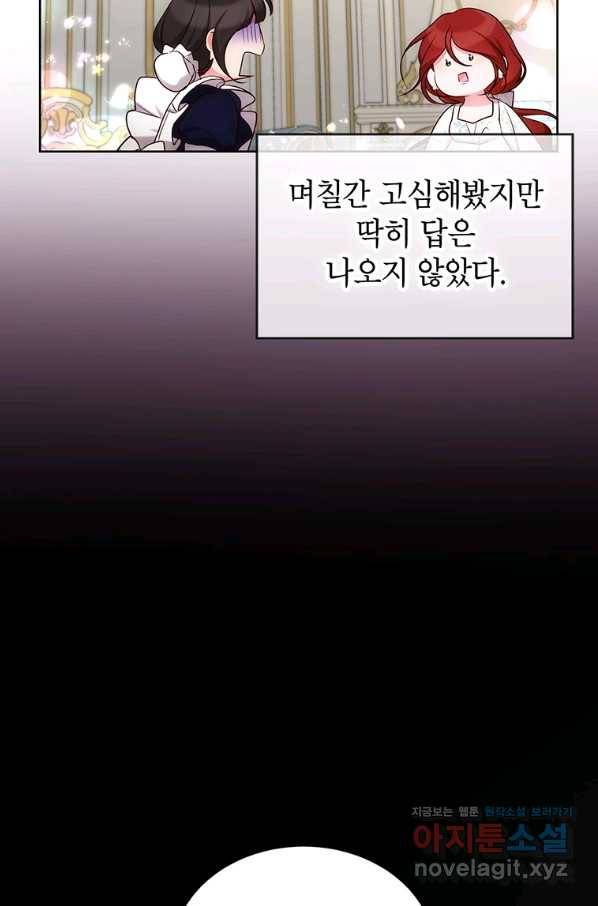 그냥 악역으로 살겠습니다 40화 9