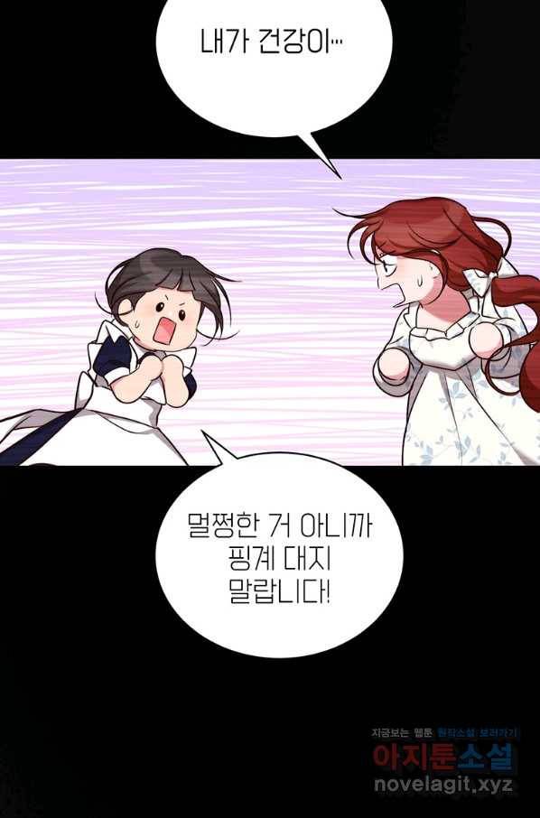 그냥 악역으로 살겠습니다 40화 10