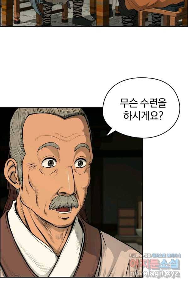 풍뢰도 24화 3