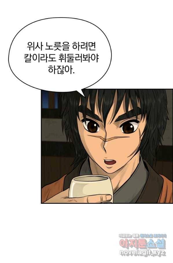 풍뢰도 24화 4