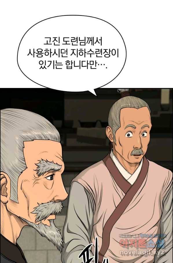 풍뢰도 24화 5