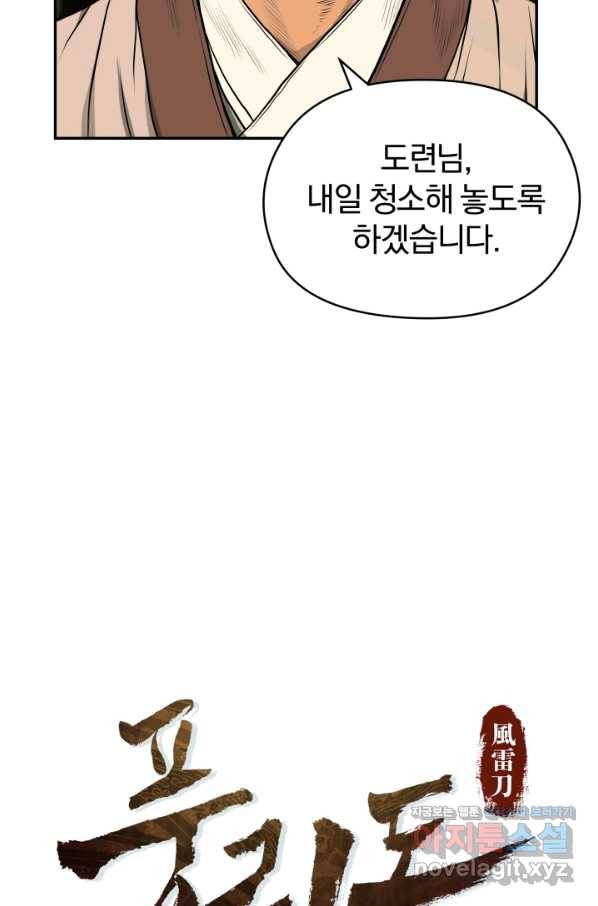 풍뢰도 24화 8