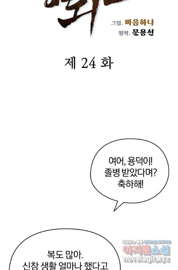 풍뢰도 24화 9