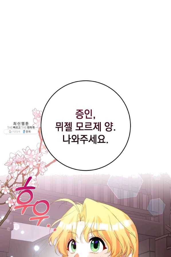 차 한잔 하실래요?? 39화 1