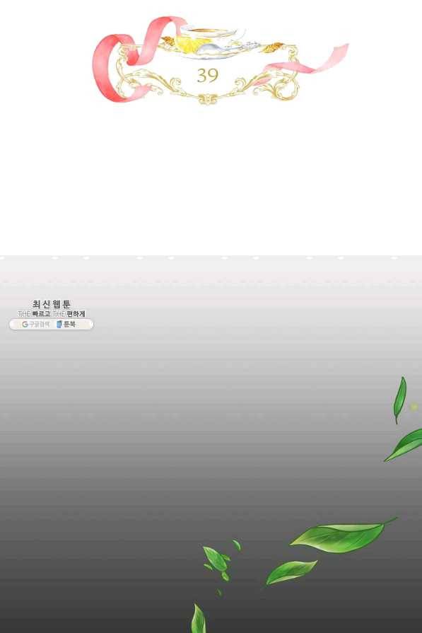 차 한잔 하실래요?? 39화 4